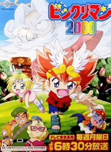 Bikkuriman 2000