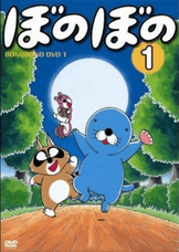 Bonobono (1995)