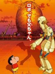 Crayon Shin-chan Movie 22: Gachinko! Gyakushuu no Robo To-chan