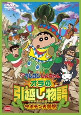 Crayon Shin-chan Movie 23: Ora no Hikkoshi Monogatari - Saboten Daisuugeki