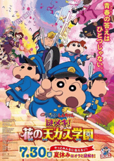 Crayon Shin-chan Movie 29: Mystery Meki! Hana no Tenkasu Gakuen