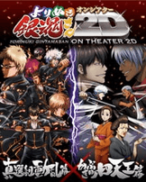 Gintama: Yorinuki Gintama-san on Theater 2D