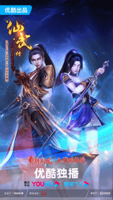 Legend of Xianwu 2nd Season