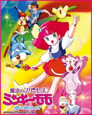 Mahou no Princess Minky Momo: Yume wo Dakishimete Specials