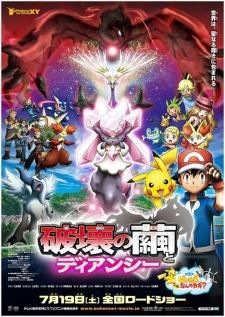 Pokemon Movie 17: Hakai no Mayu to Diancie