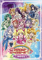 Precure All Stars Movie DX: Minna Tomodachi☆Kiseki no Zenin Daishuugou!